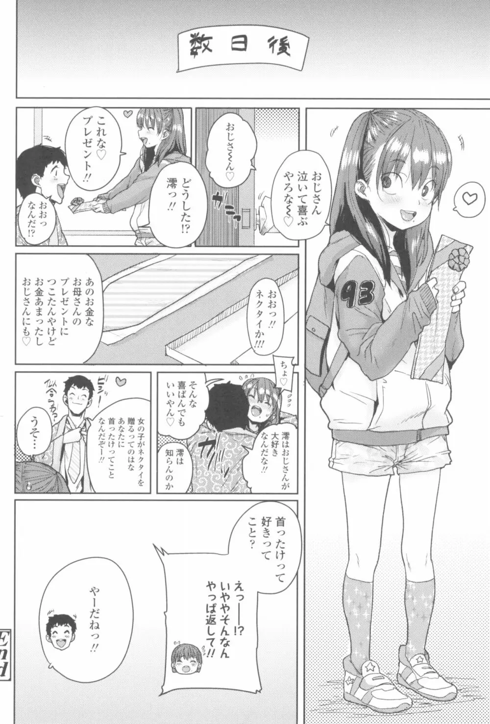 ろりとあそぼ♪ 32ページ