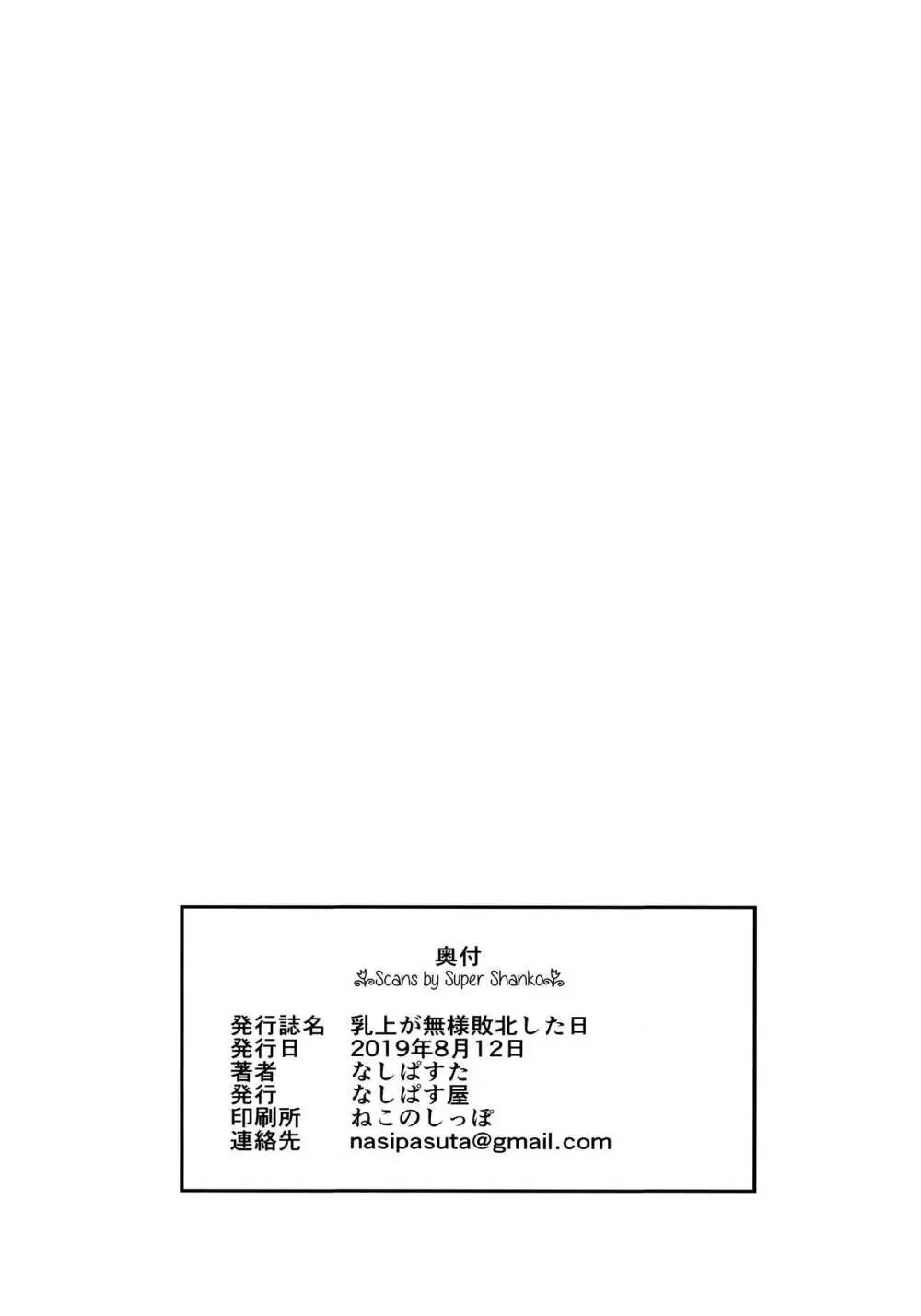 乳上が無様敗北した日 49ページ