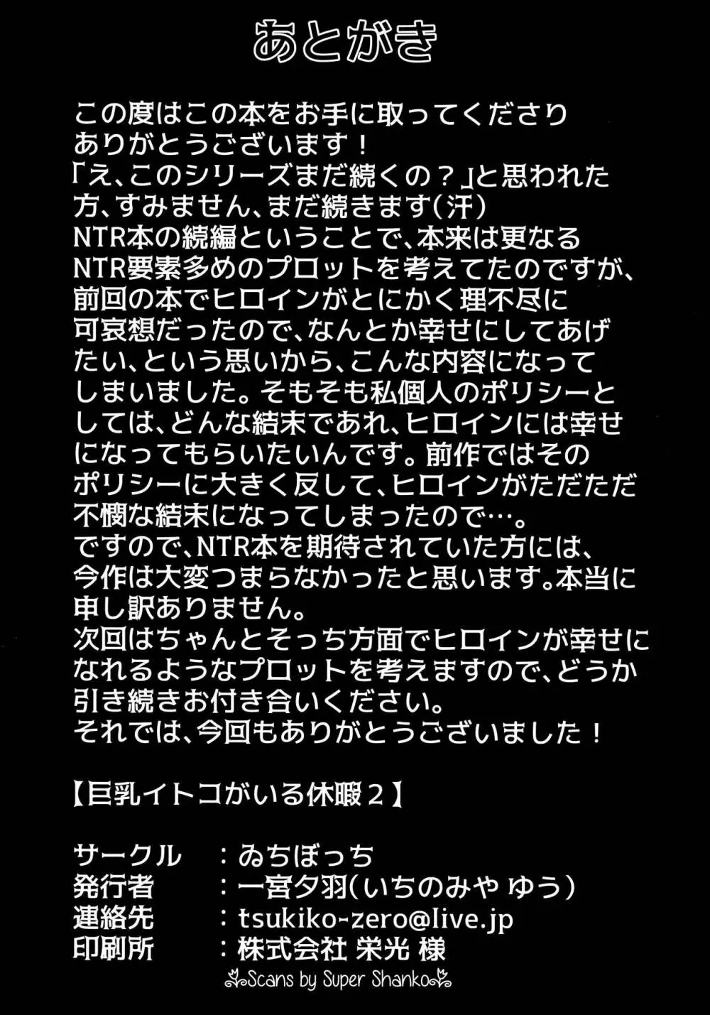 巨乳イトコがいる休暇2 21ページ