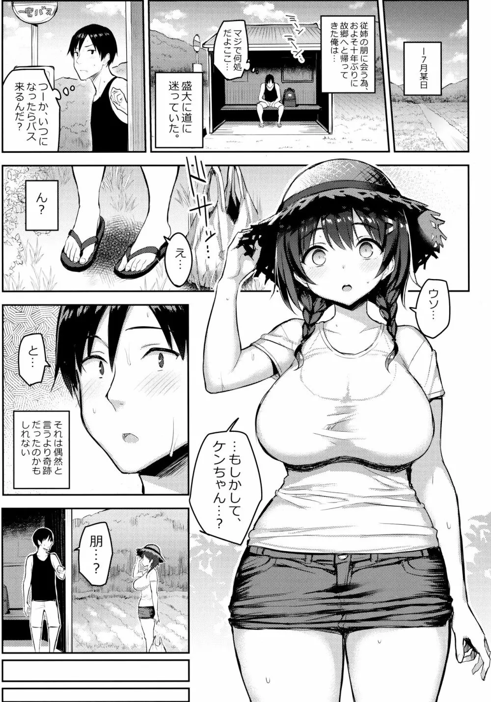 巨乳イトコがいる休暇2 4ページ