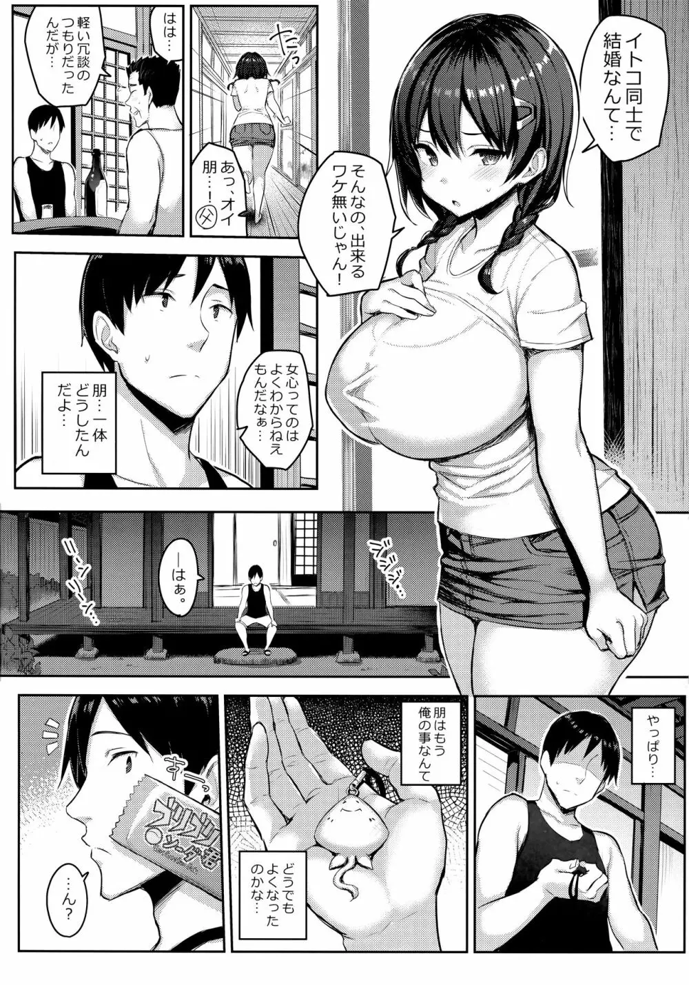 巨乳イトコがいる休暇2 7ページ