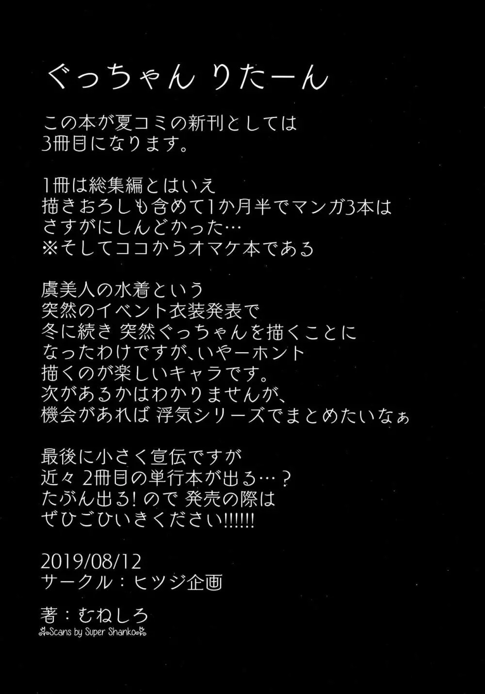 常夏と吸血種と乱交おせっせ 25ページ