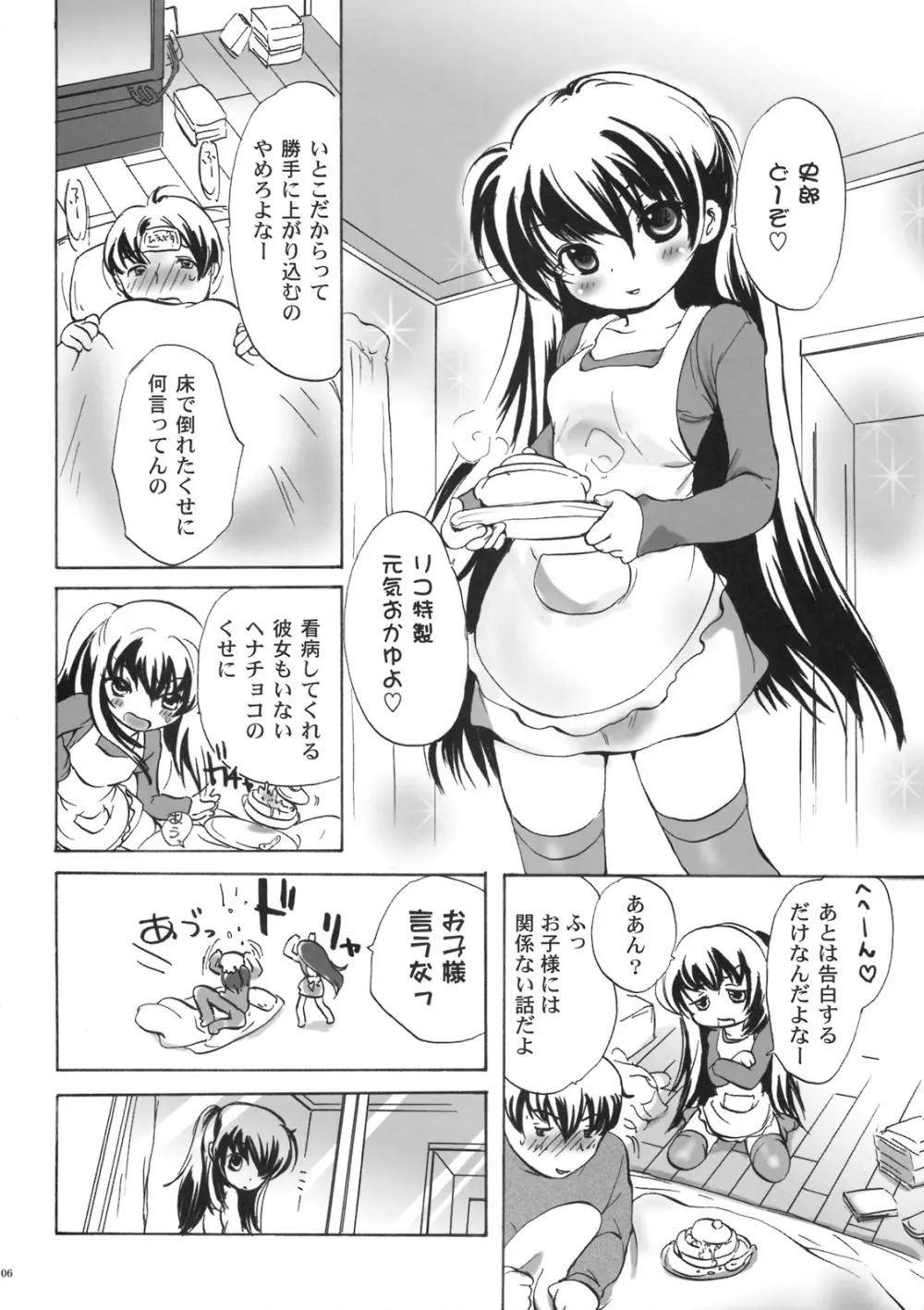 貧乳ろりいずむ 5ページ