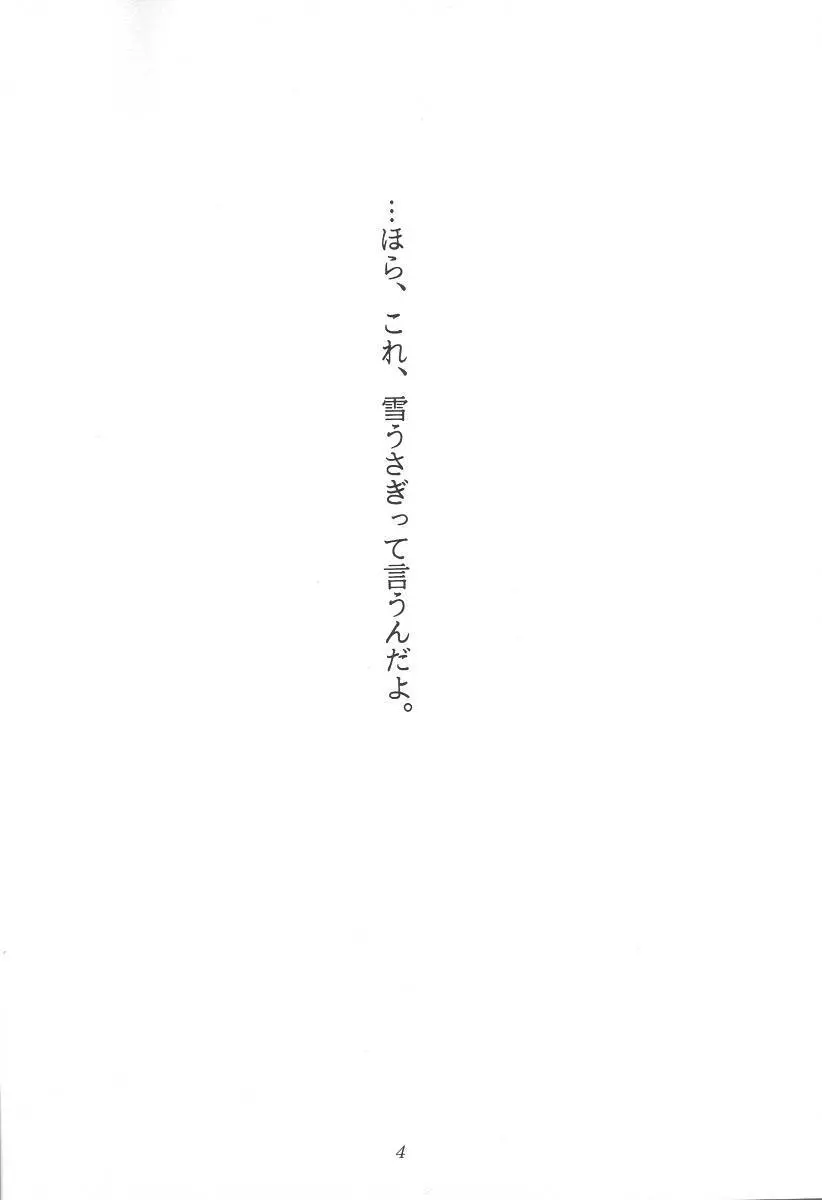 KANONIZUMU・ⅩⅡ かのにずむ・XII 3ページ