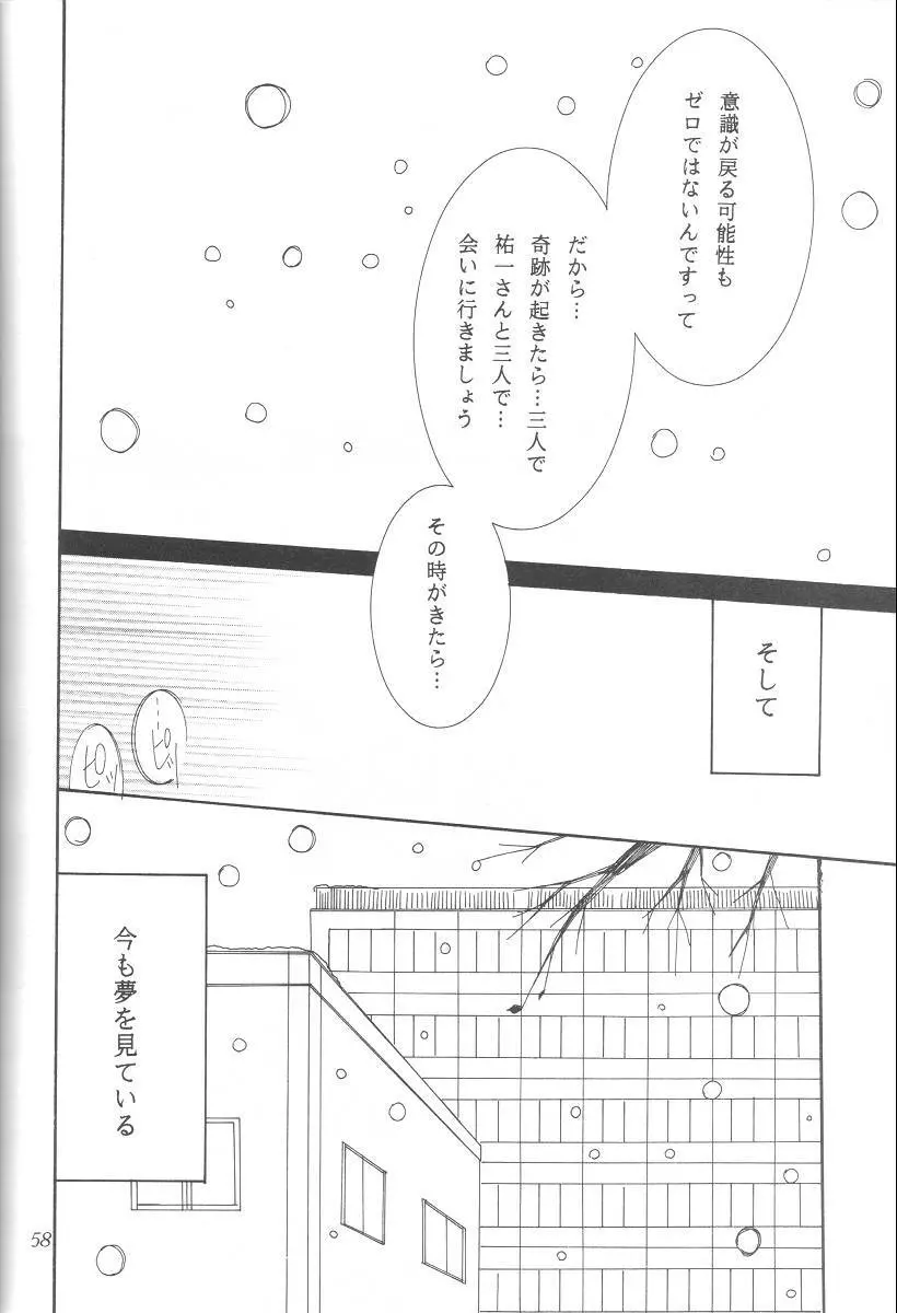 KANONIZUMU・ⅩⅡ かのにずむ・XII 57ページ