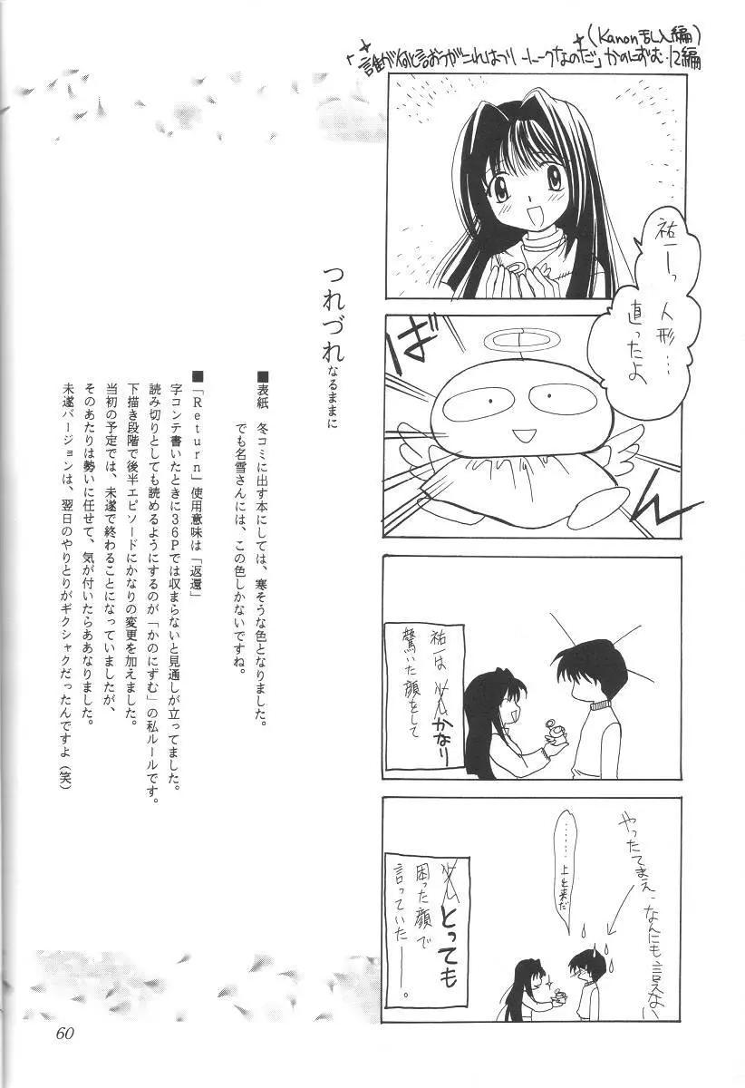 KANONIZUMU・ⅩⅡ かのにずむ・XII 59ページ