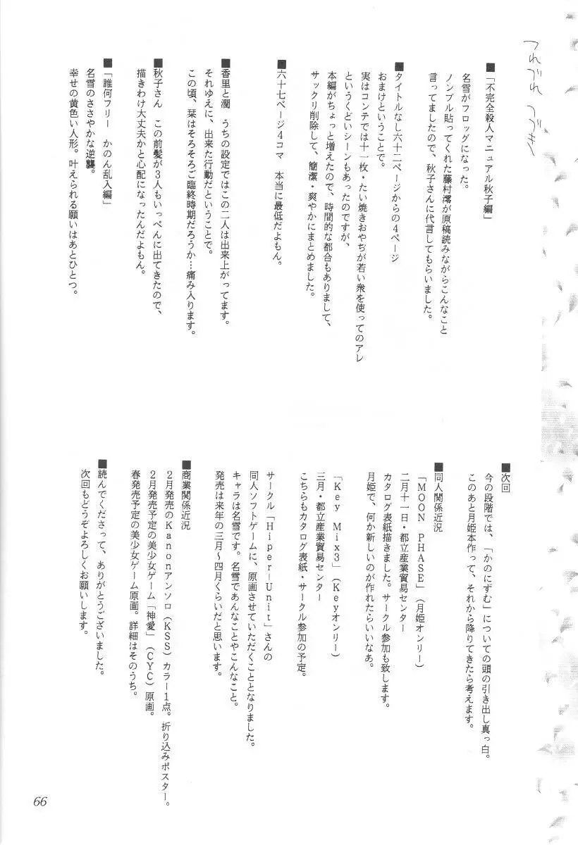 KANONIZUMU・ⅩⅡ かのにずむ・XII 65ページ