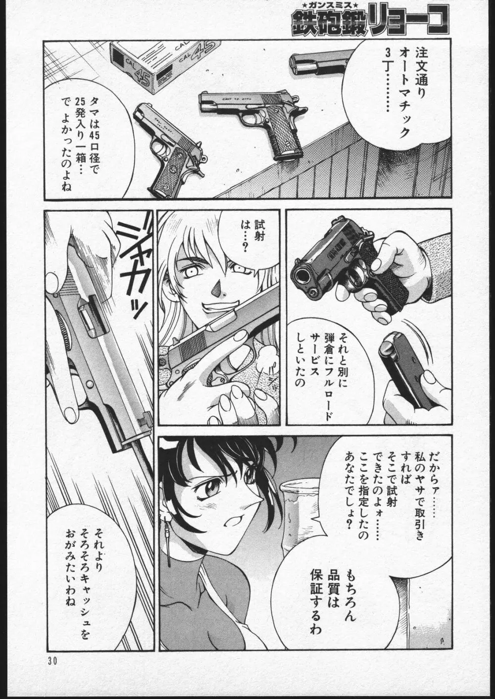 Handgun Nation 29ページ