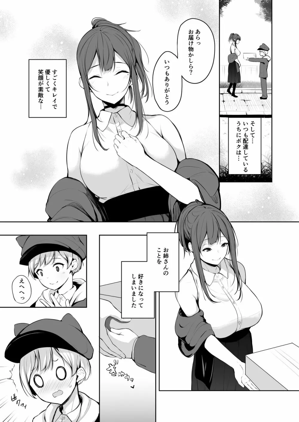 サキュバスさんは搾精したい! 3ページ