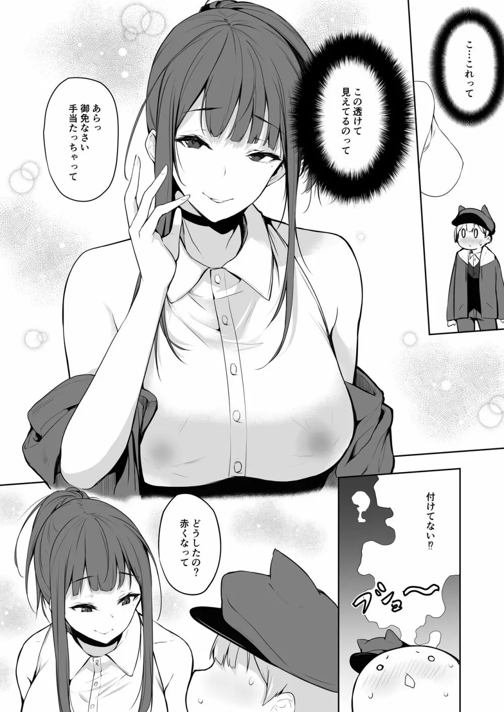 サキュバスさんは搾精したい! 4ページ