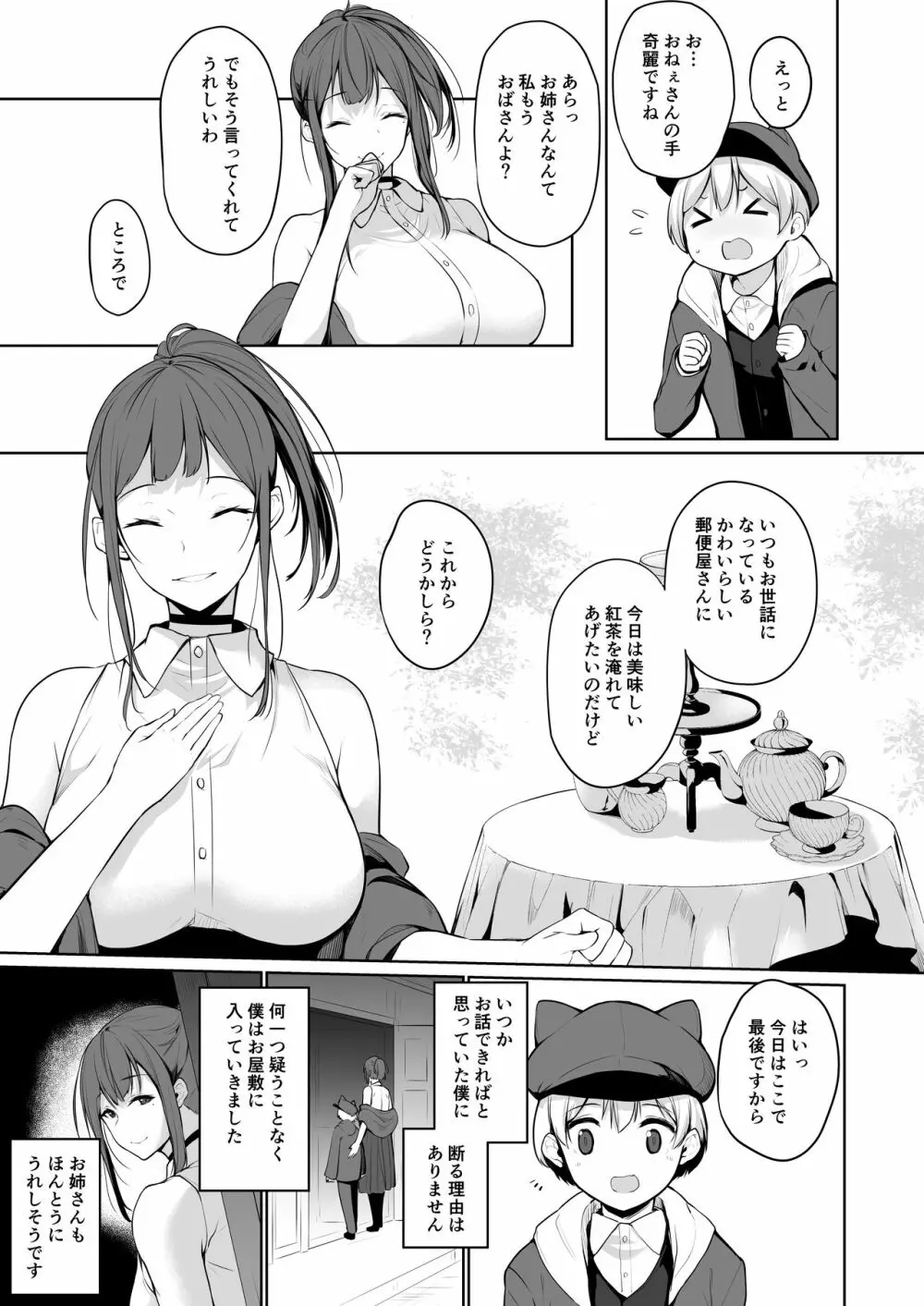 サキュバスさんは搾精したい! 5ページ