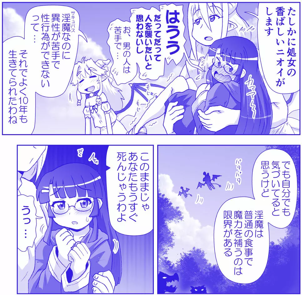 悪魔娘監禁日誌シリーズ 570ページ