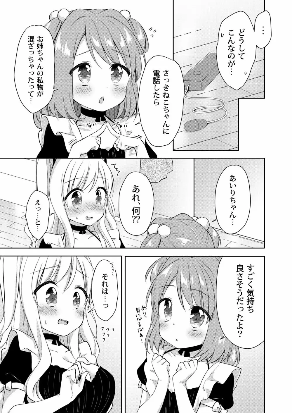 きんようびのおたのしみ～はじめてのおもちゃ～ 10ページ