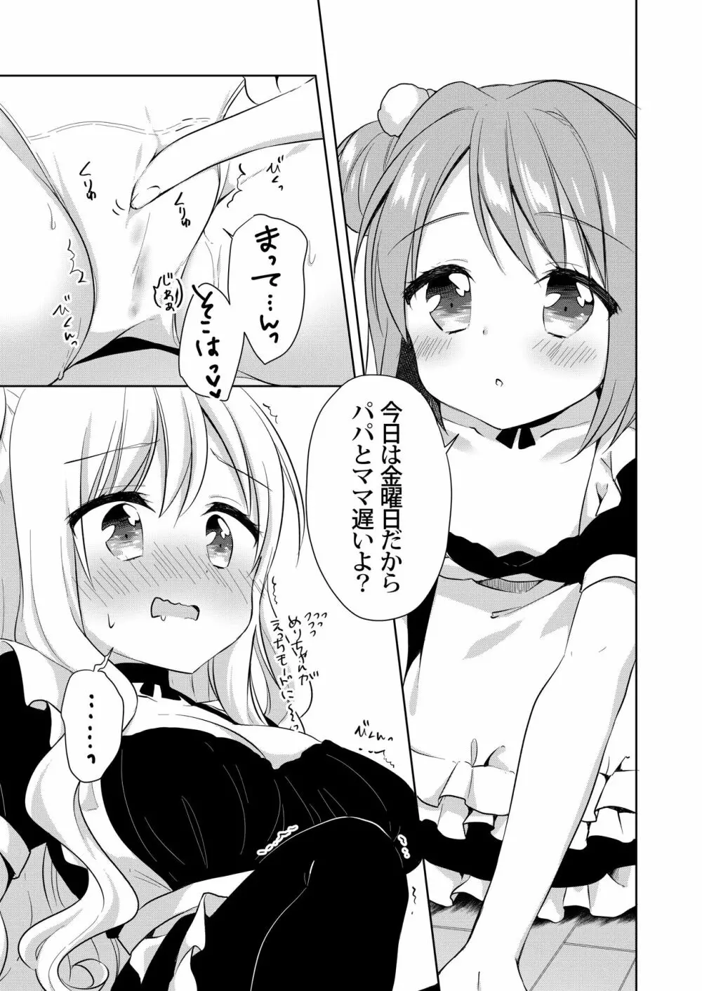 きんようびのおたのしみ～はじめてのおもちゃ～ 12ページ