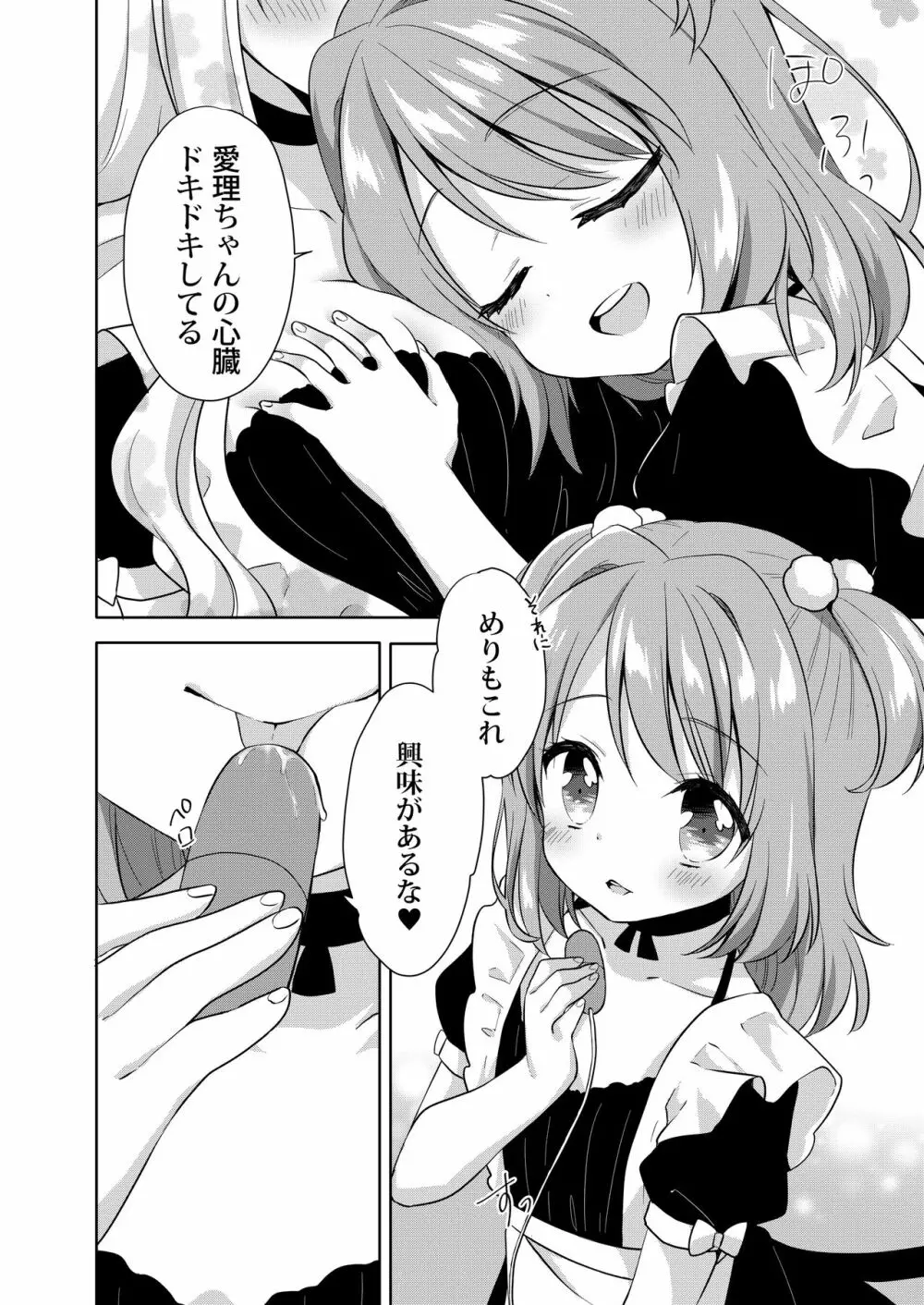 きんようびのおたのしみ～はじめてのおもちゃ～ 13ページ