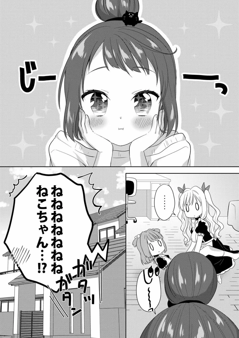 きんようびのおたのしみ～はじめてのおもちゃ～ 21ページ