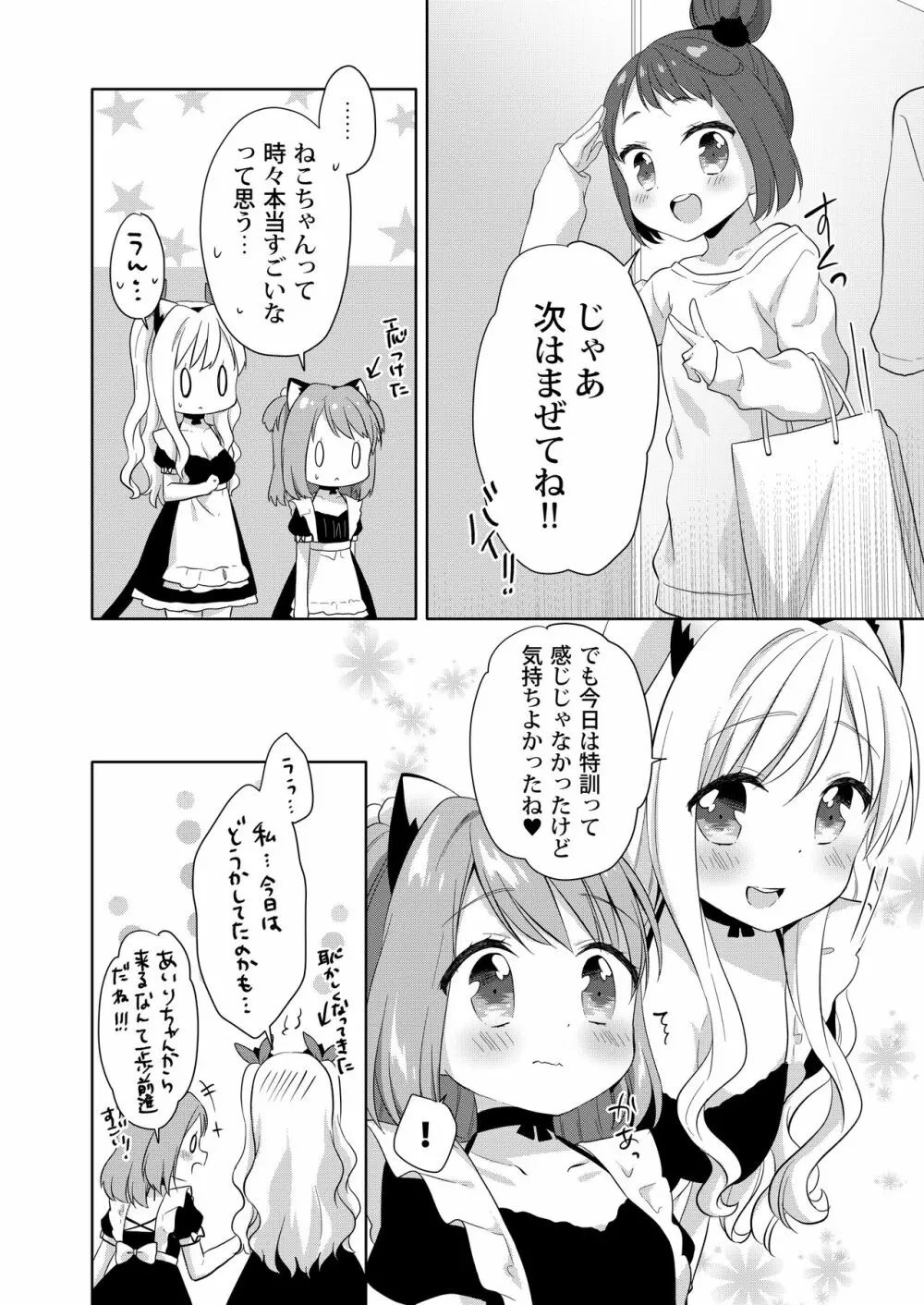 きんようびのおたのしみ～はじめてのおもちゃ～ 23ページ