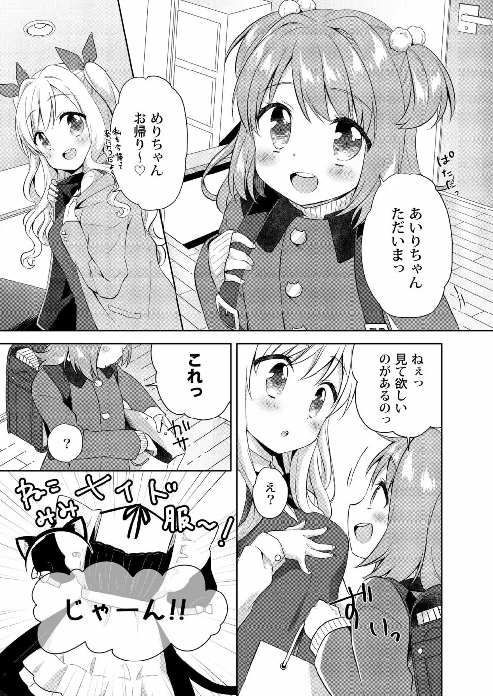 きんようびのおたのしみ～はじめてのおもちゃ～ 4ページ