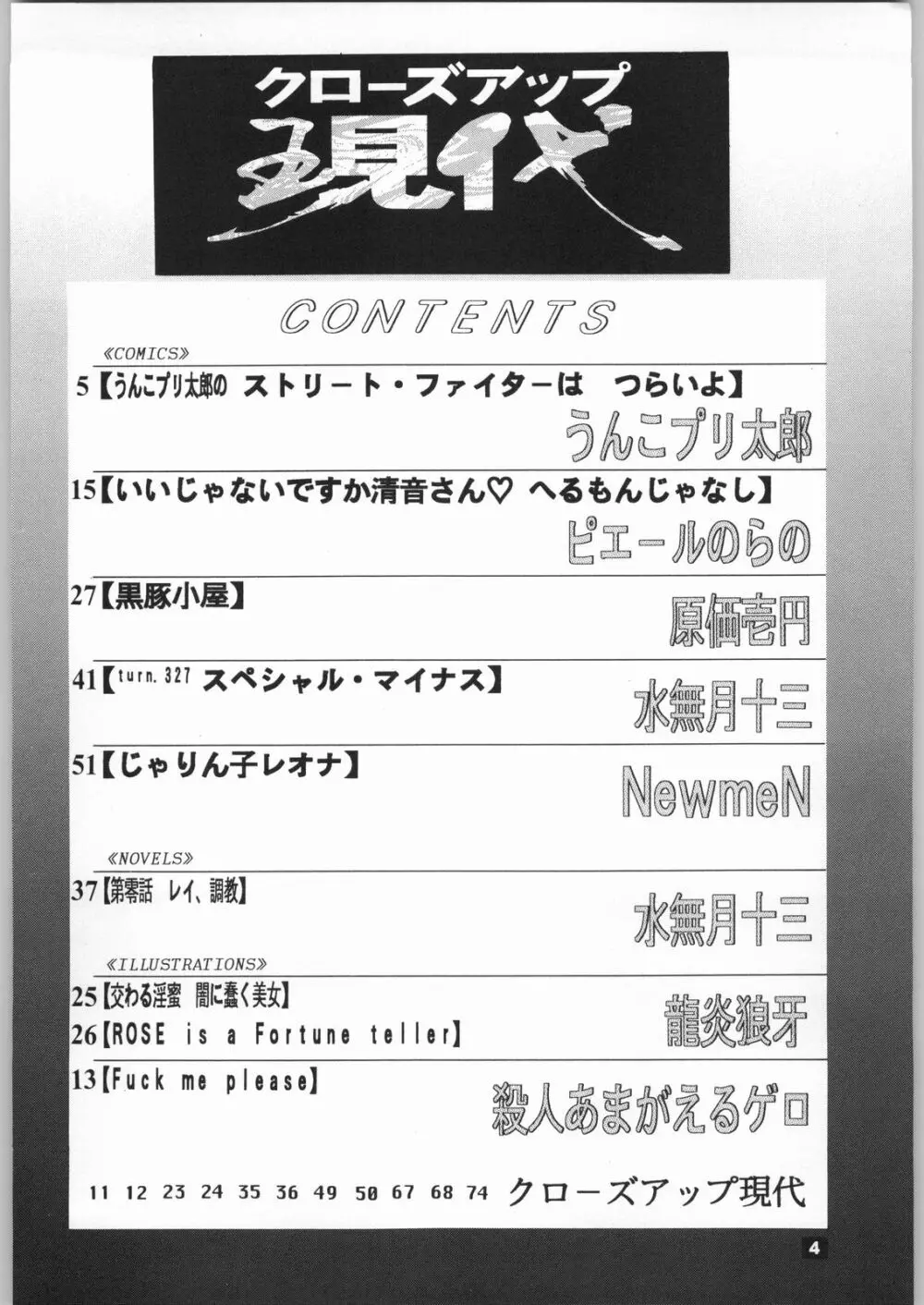 クローズアップ現代 「創刊号」 3ページ