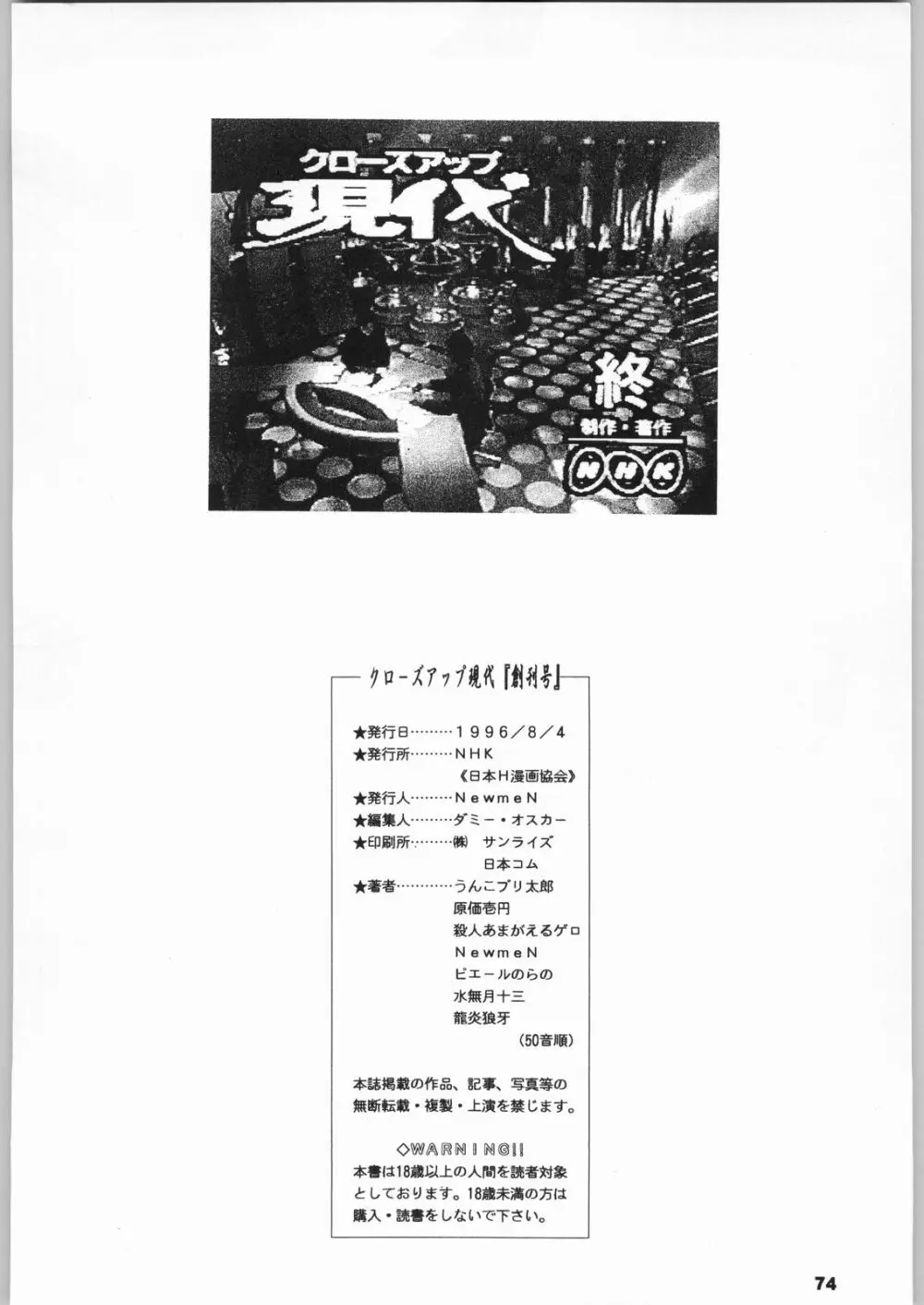 クローズアップ現代 「創刊号」 73ページ