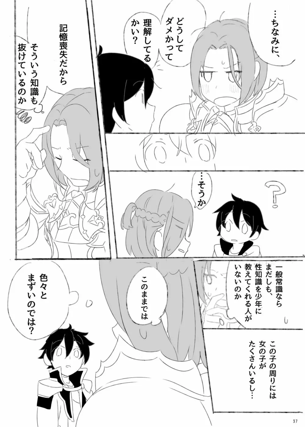 ジュンさん本 36ページ