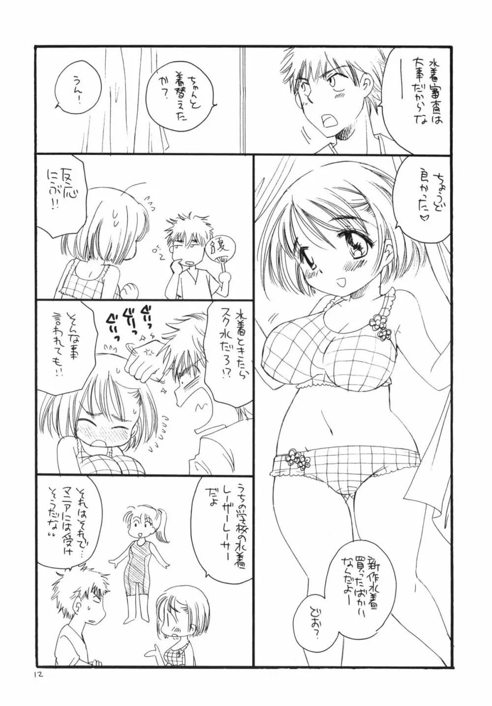 つるっ娘 11ページ