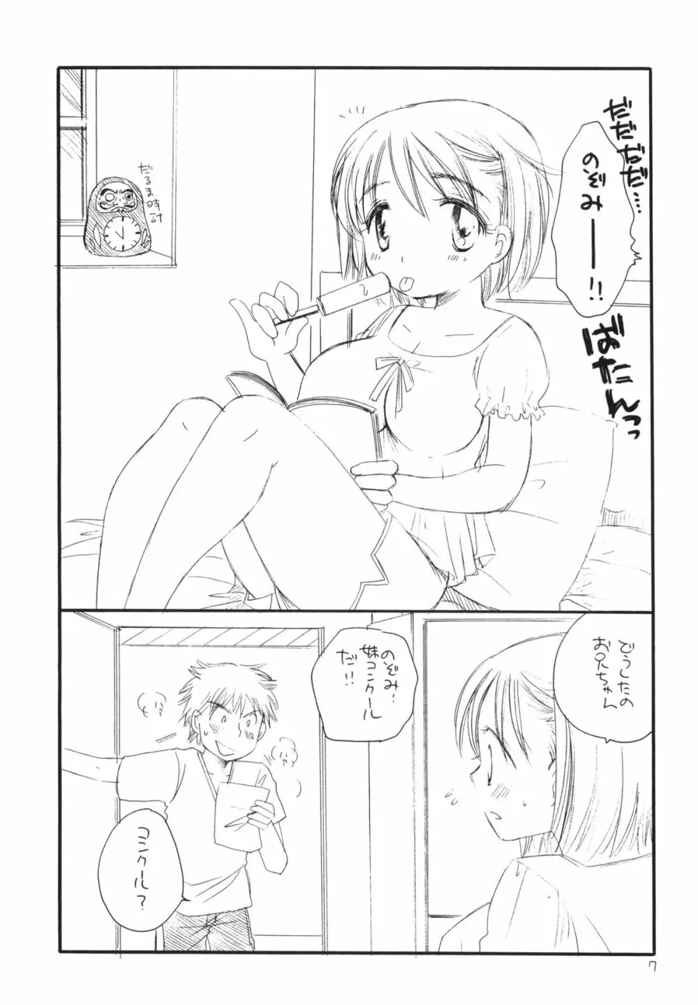 つるっ娘 6ページ