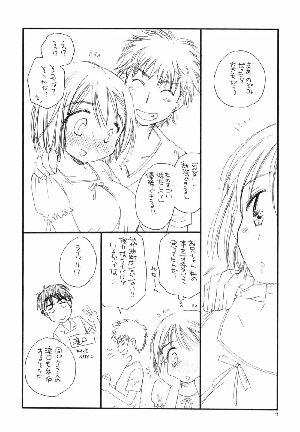 つるっ娘 8ページ