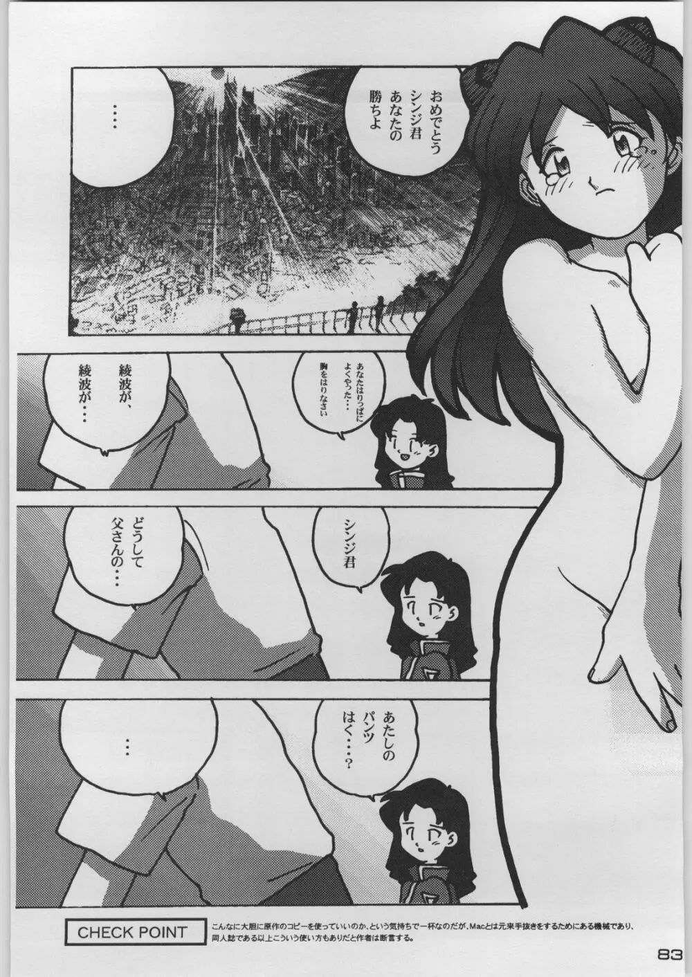 超新刊エヴァンジェリスト 90ページ