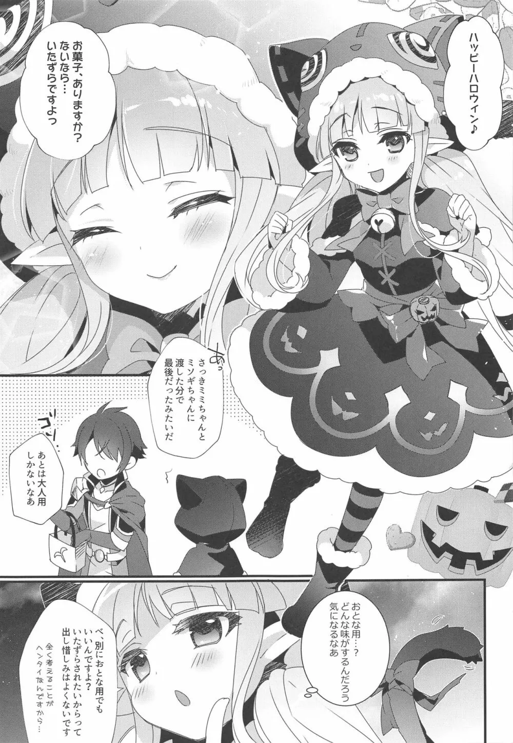 キョウカちゃんとオトナのお菓子 4ページ