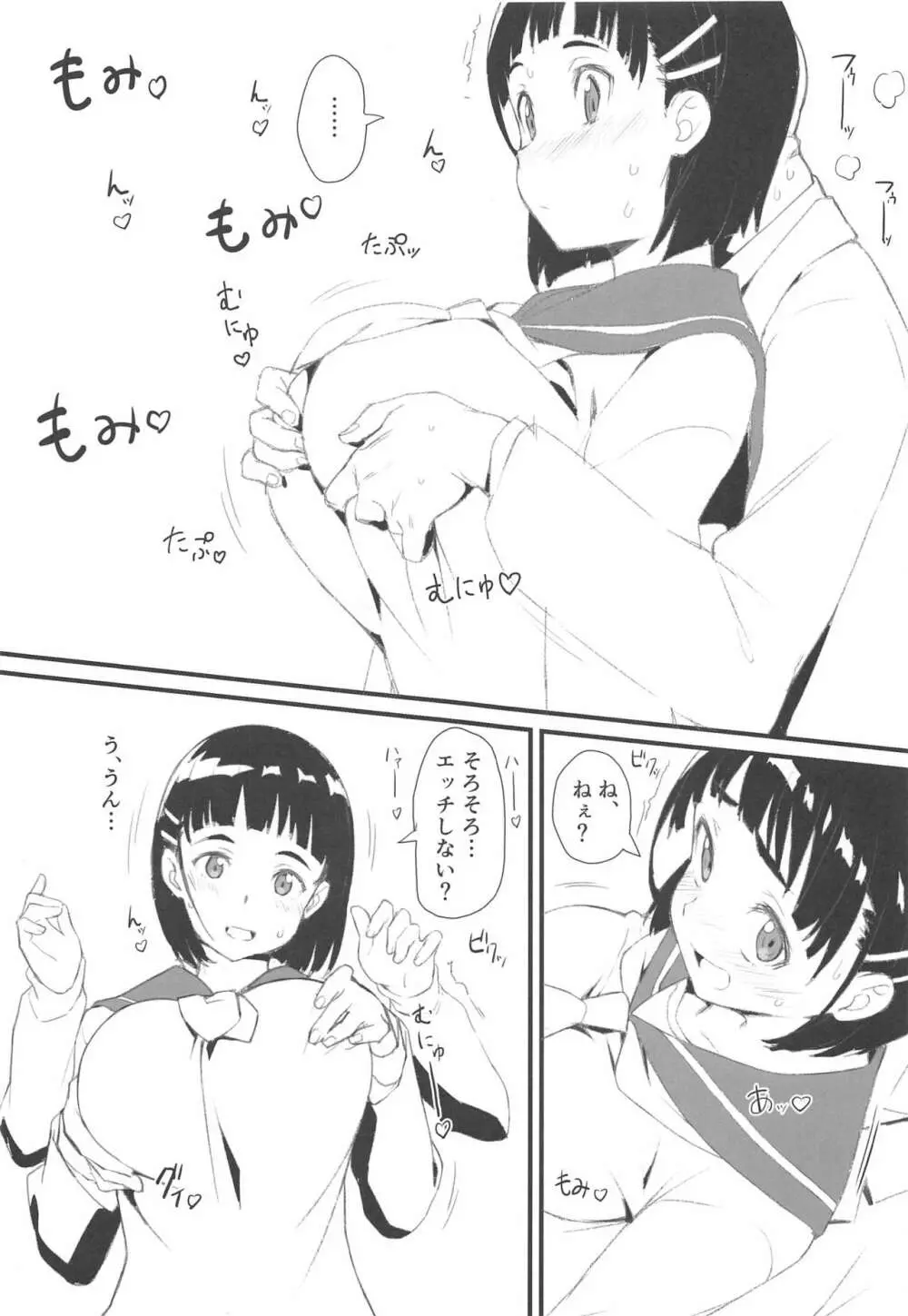 直葉とおじさん 10ページ