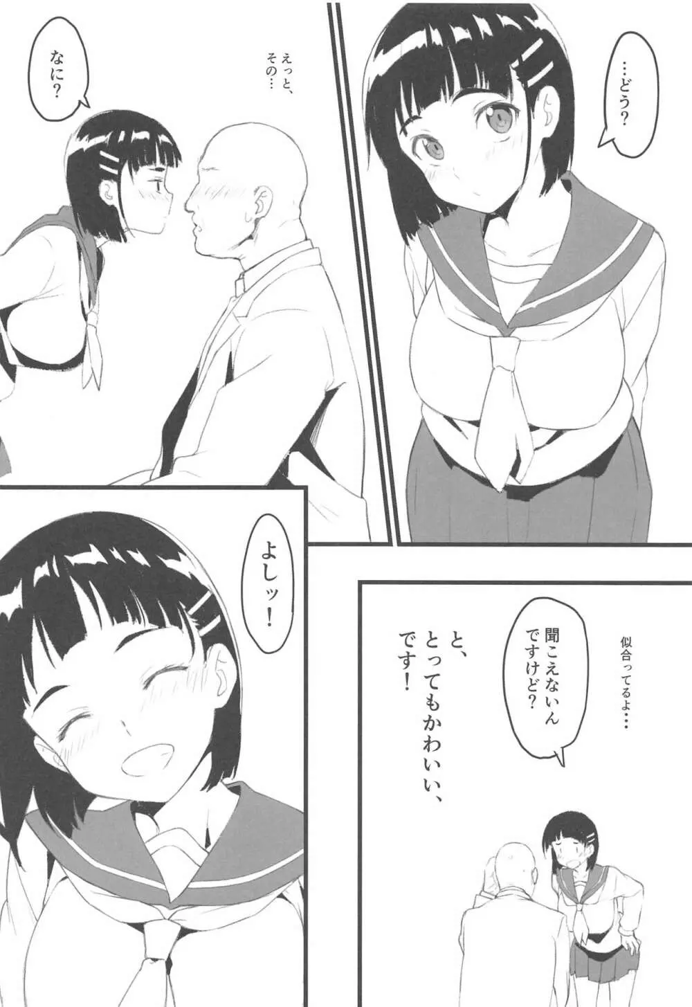 直葉とおじさん 3ページ