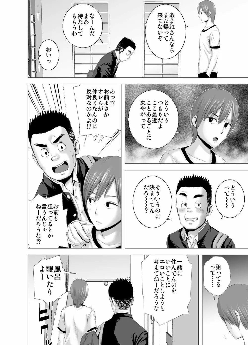 あたらしいお姉さん 33ページ