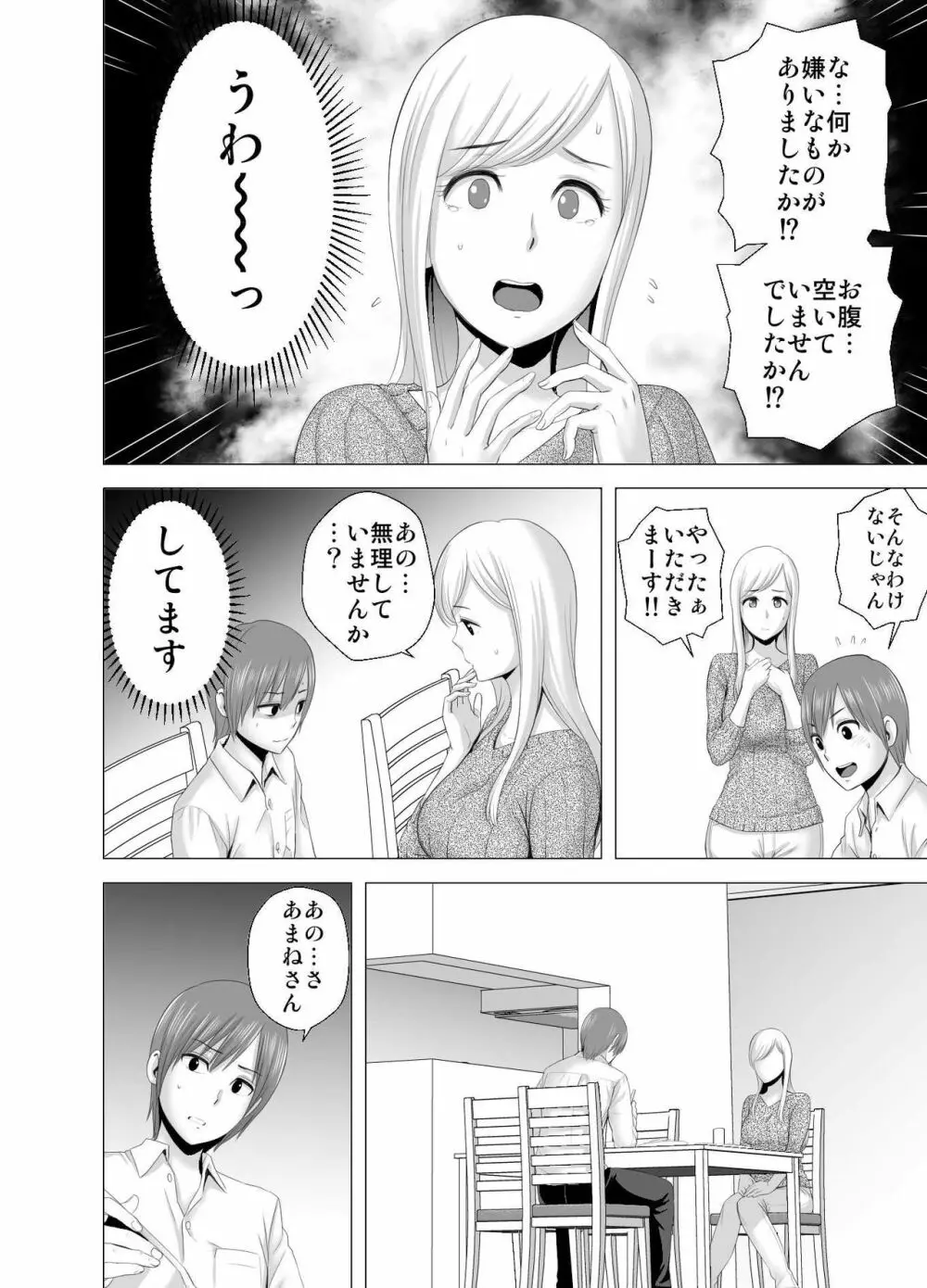 あたらしいお姉さん 5ページ