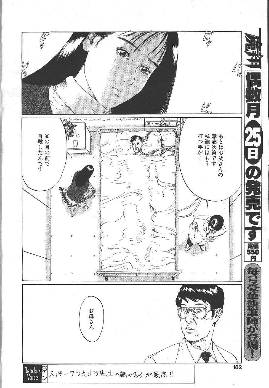 魔翔 1999年6月号 175ページ