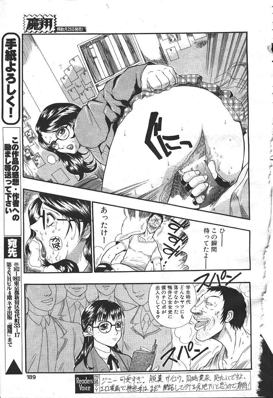 魔翔 1999年8月号 169ページ