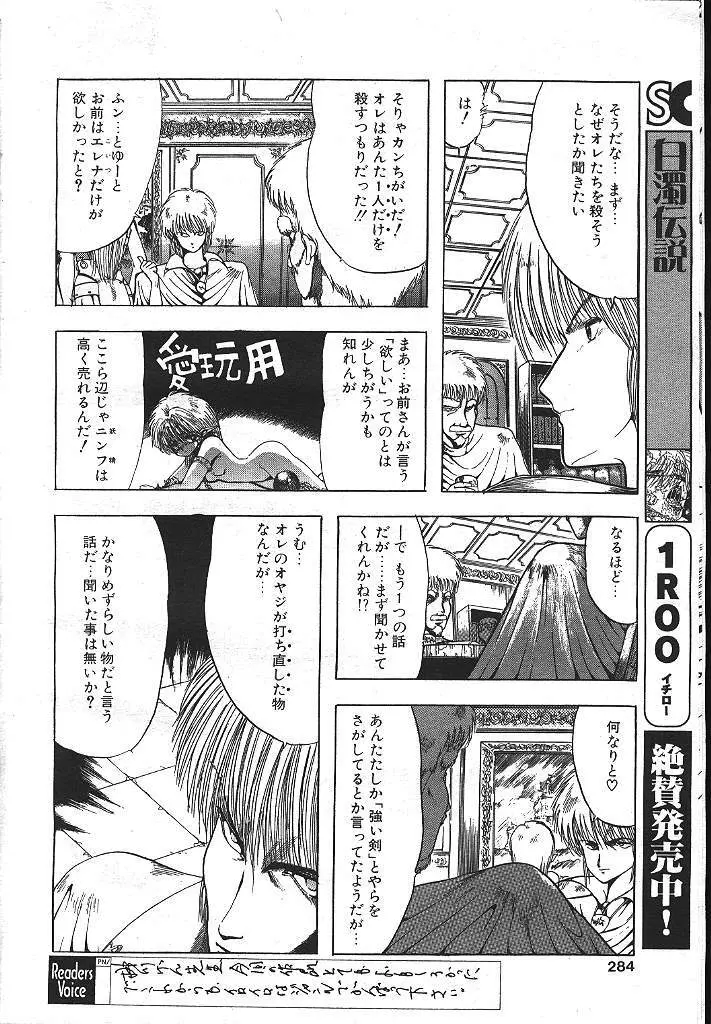 魔翔 1999年8月号 259ページ