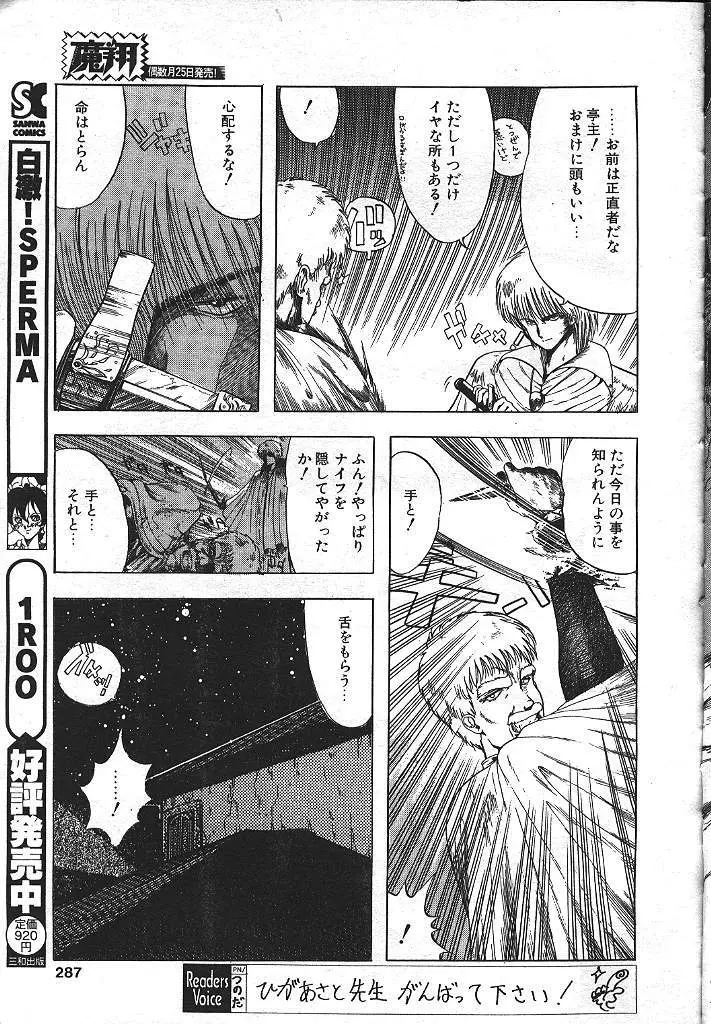 魔翔 1999年8月号 262ページ