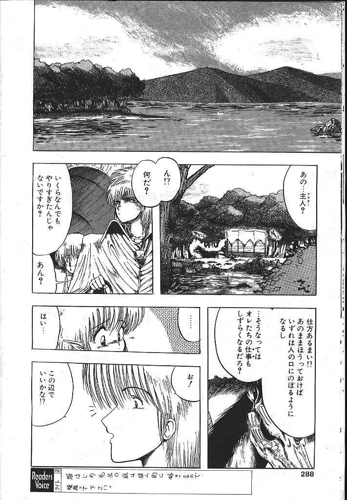 魔翔 1999年8月号 263ページ