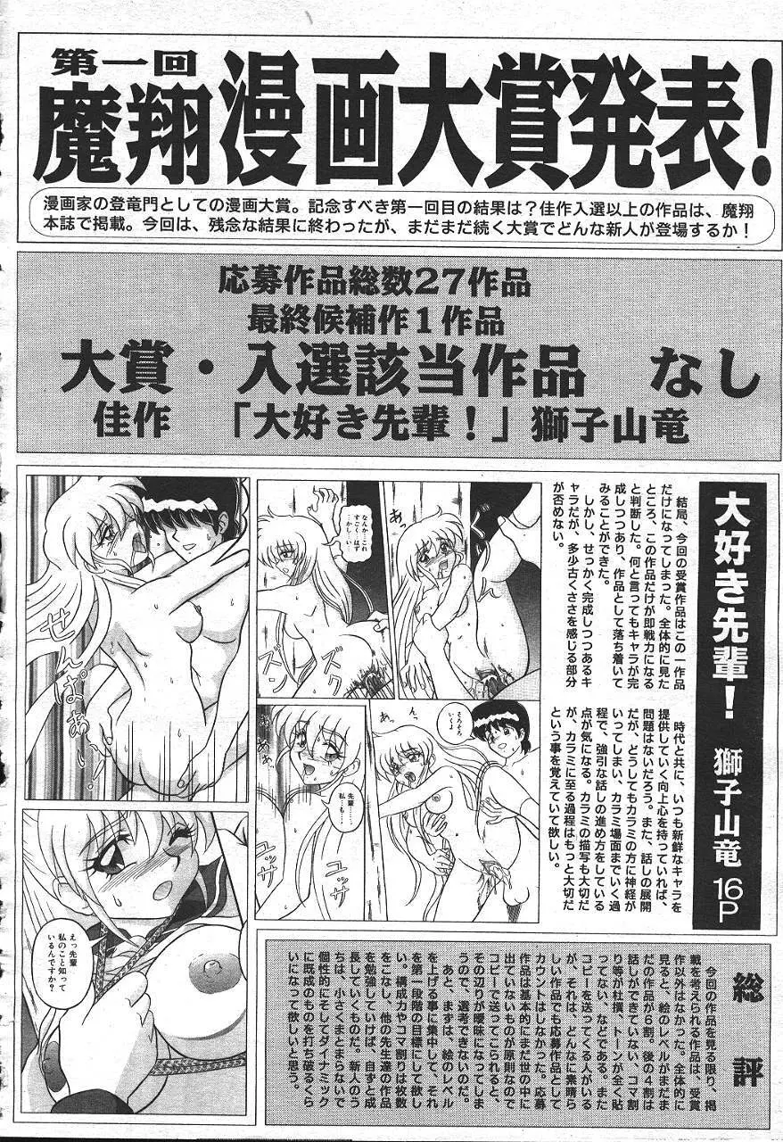 魔翔 1999年8月号 292ページ