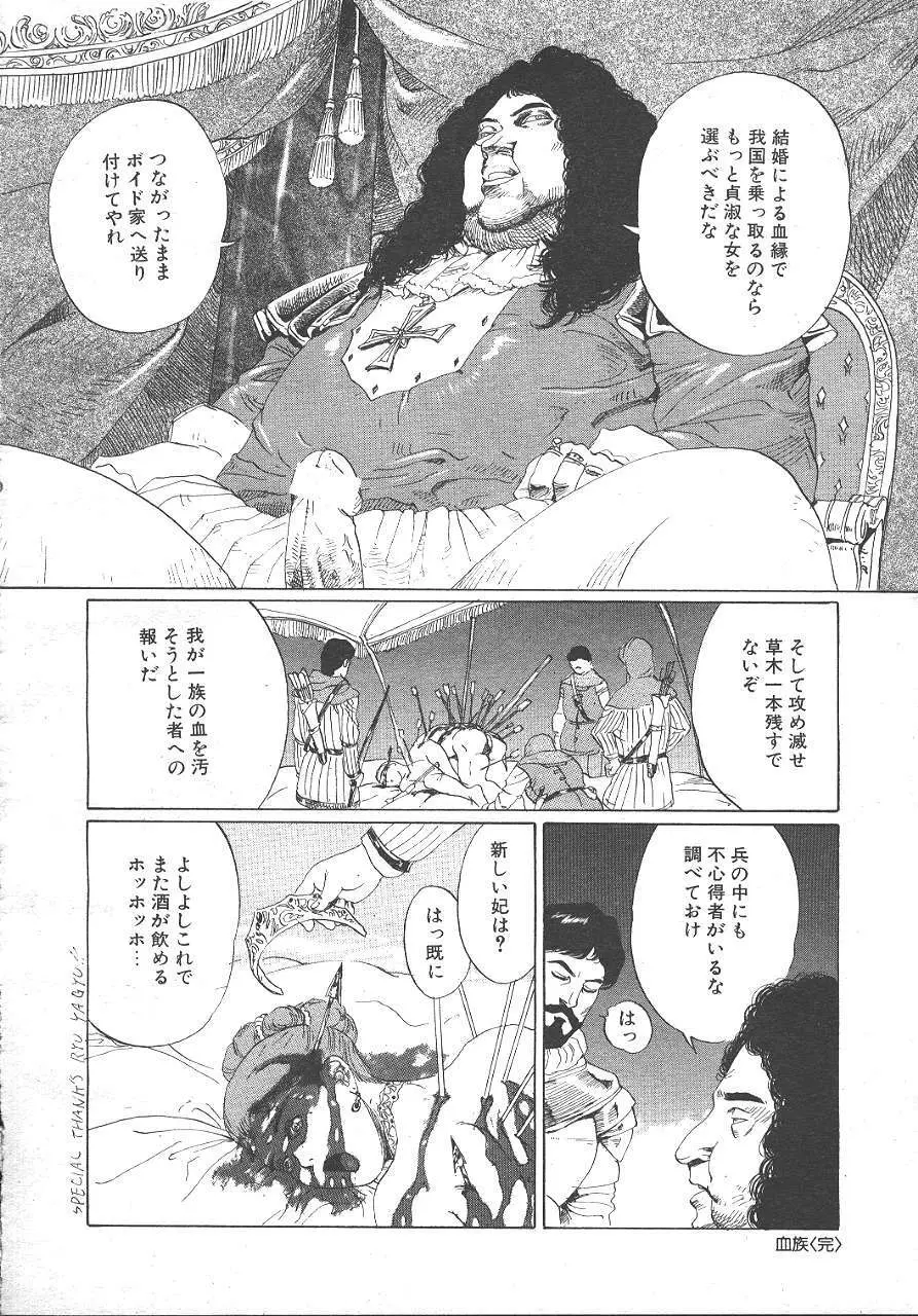 魔翔 1999年10月号 188ページ