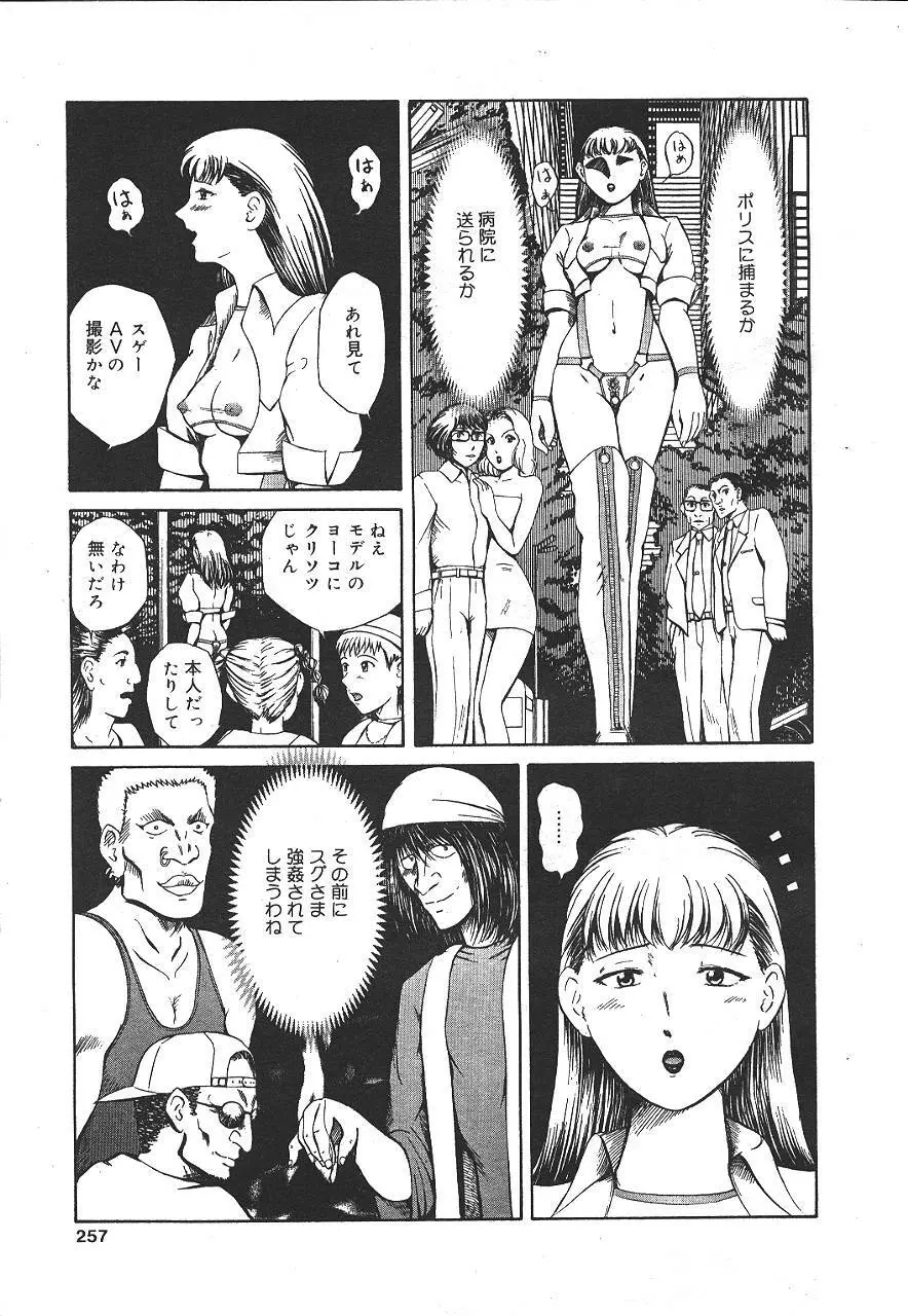 魔翔 1999年12月号 246ページ