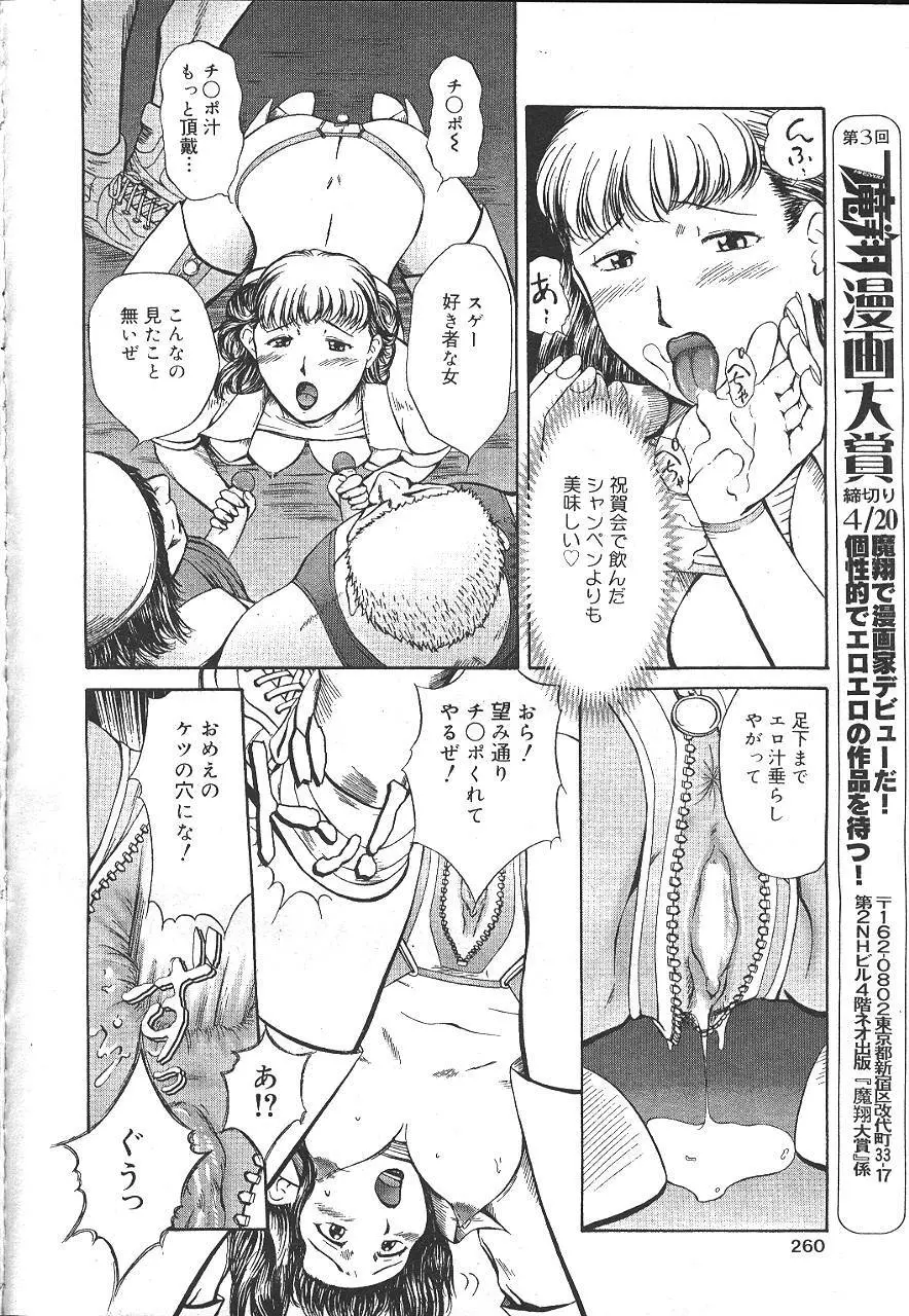 魔翔 1999年12月号 249ページ