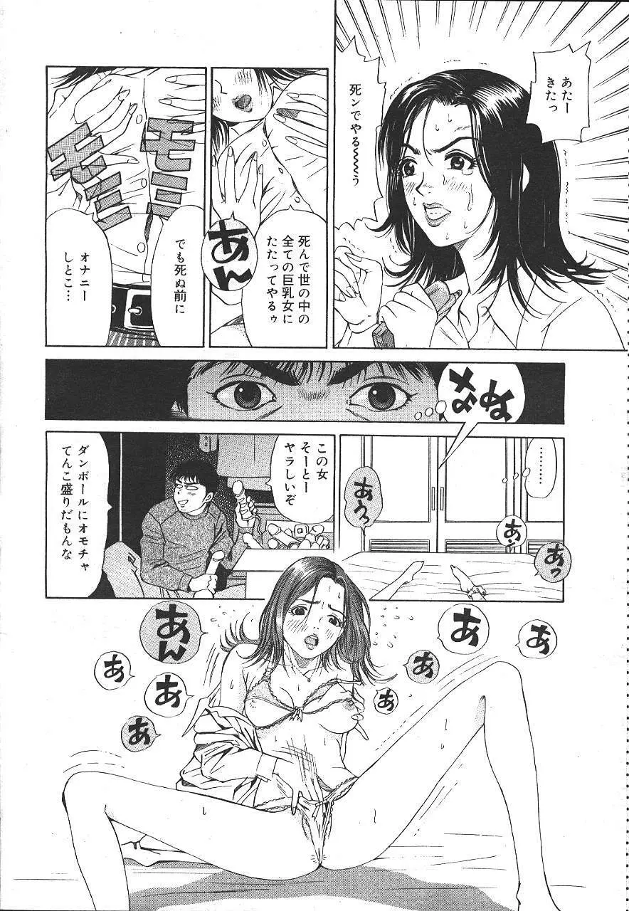 魔翔 1999年12月号 257ページ