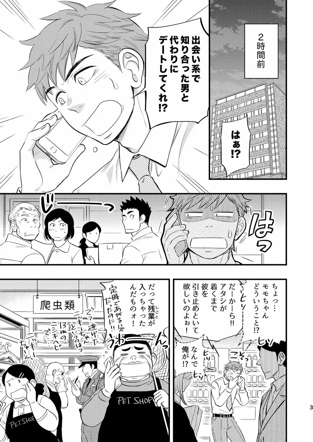 課長のはじめて、いただきます 4ページ