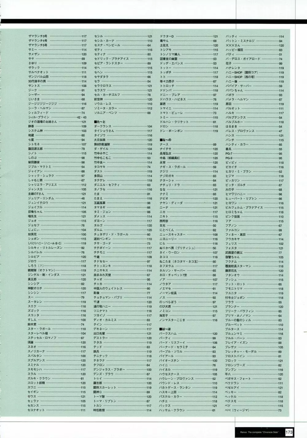 Rance THE COMPLETE 175ページ