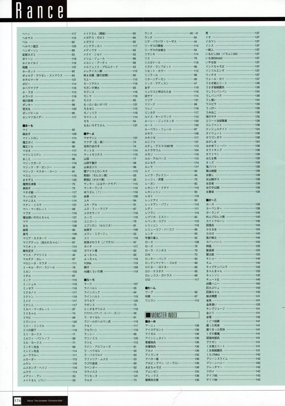 Rance THE COMPLETE 176ページ