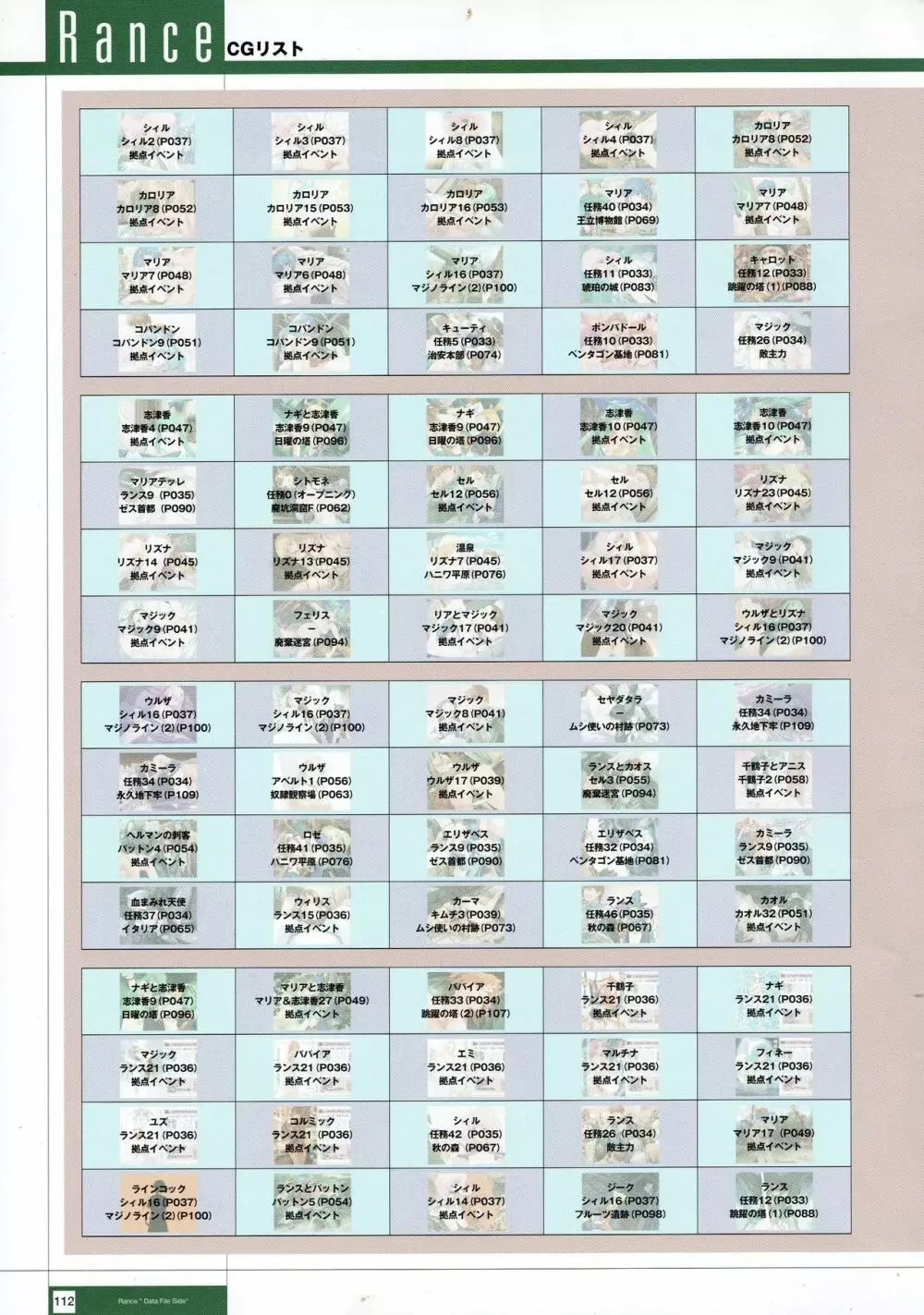 Rance THE COMPLETE 295ページ