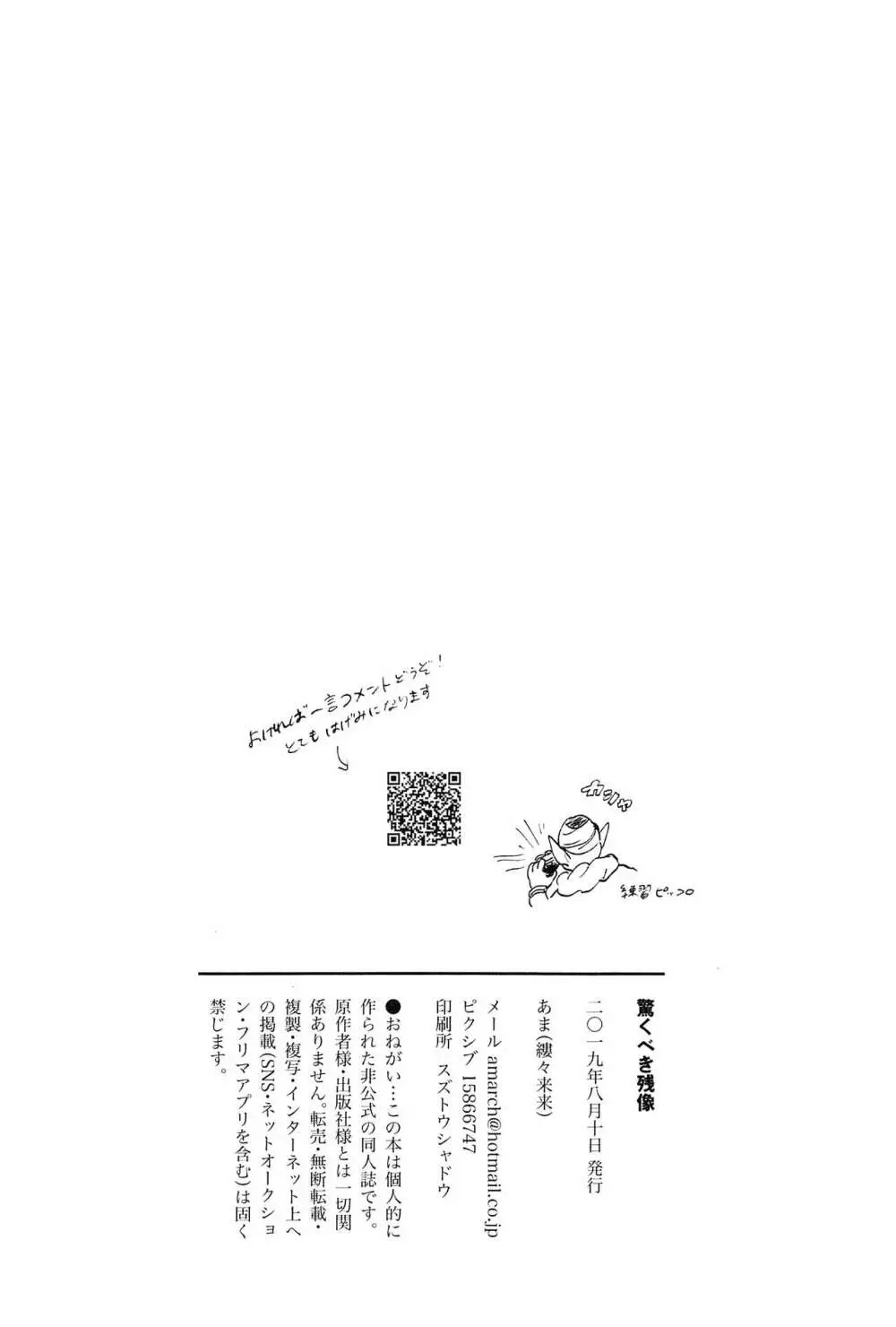 驚くべき残像 33ページ