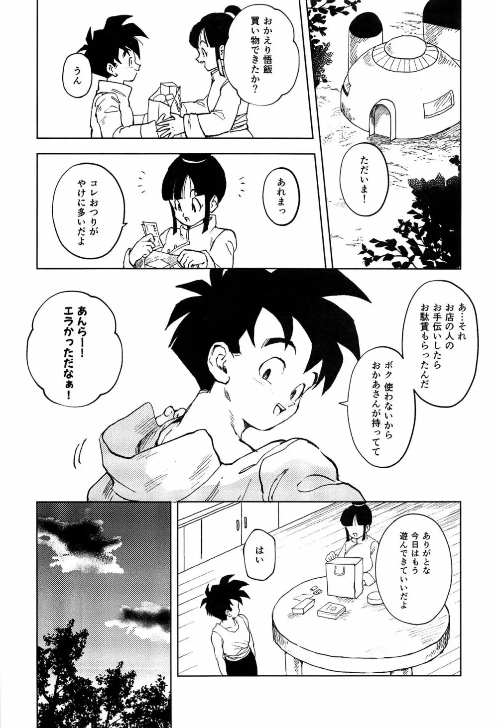 驚くべき残像 5ページ